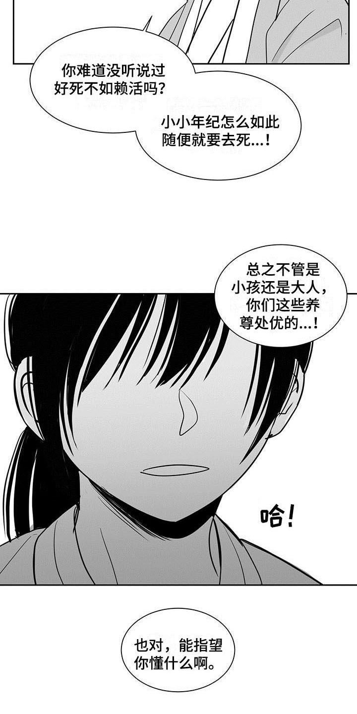 贵族新生漫画,第2话4图