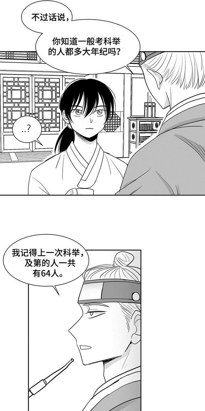 贵族新生母婴生活漫画,第4话2图