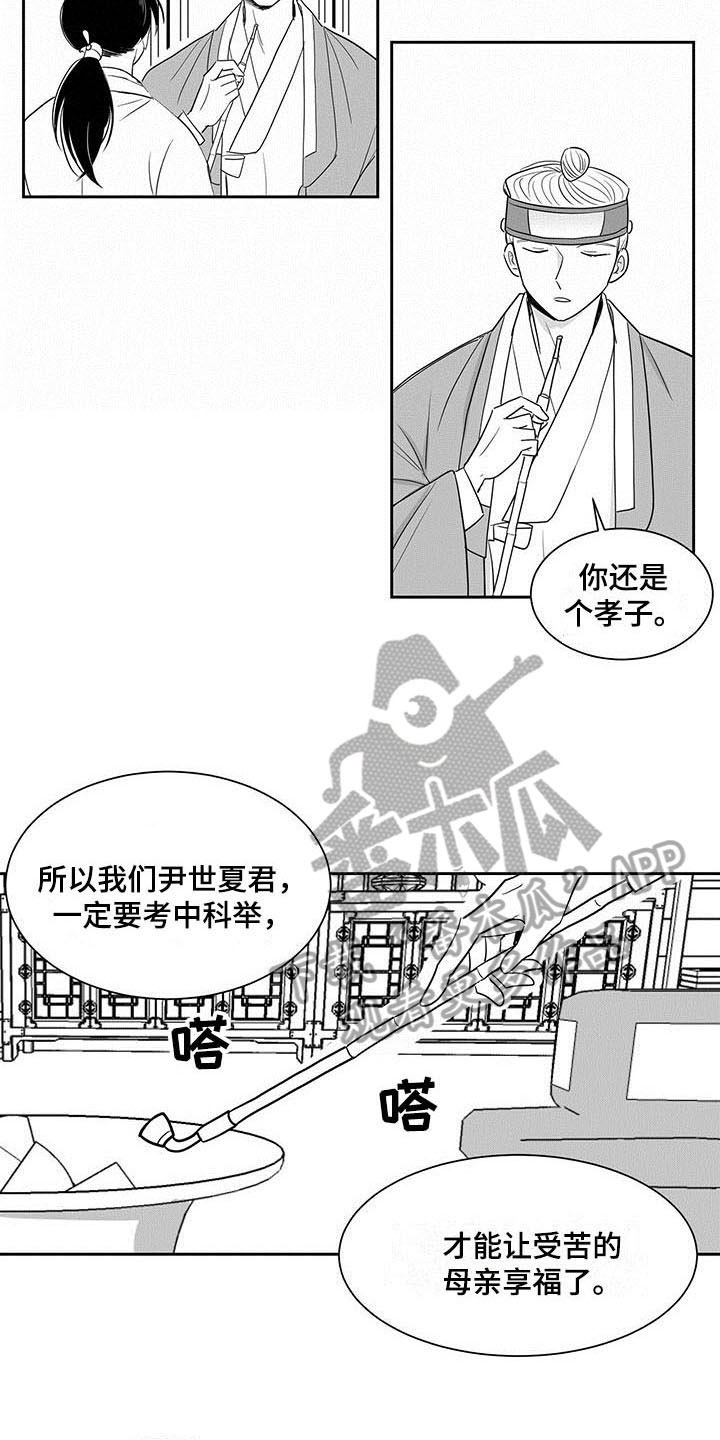 贵族新生母婴生活漫画,第4话1图