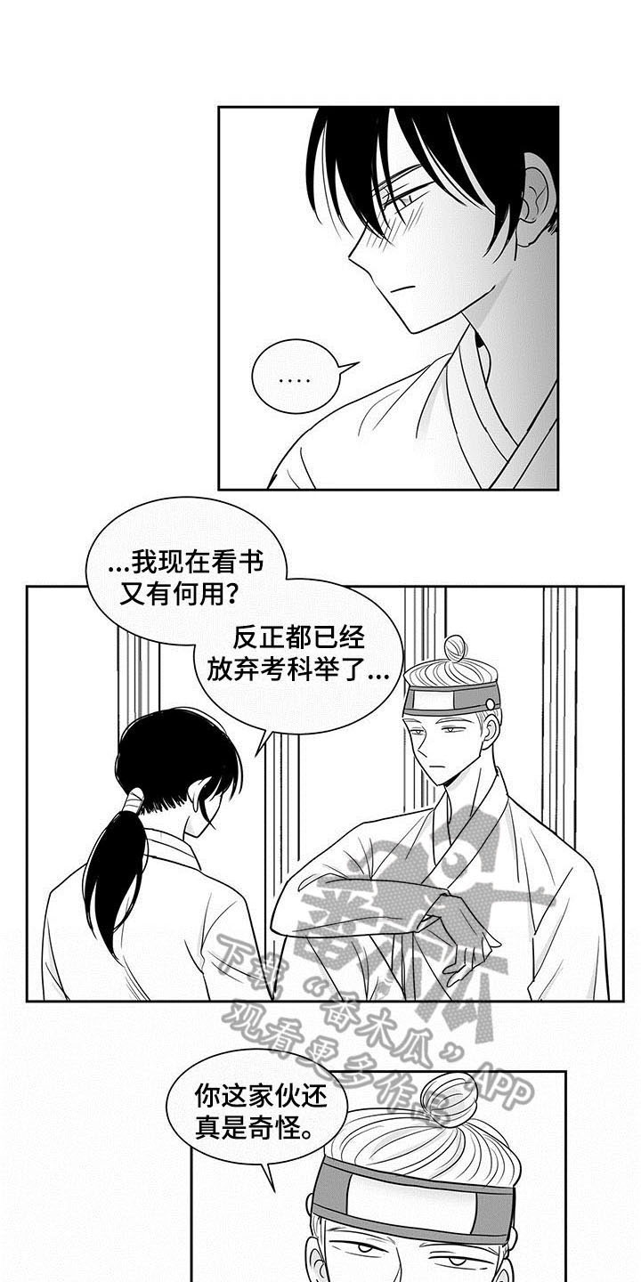 贵族新生母婴生活漫画,第10话2图