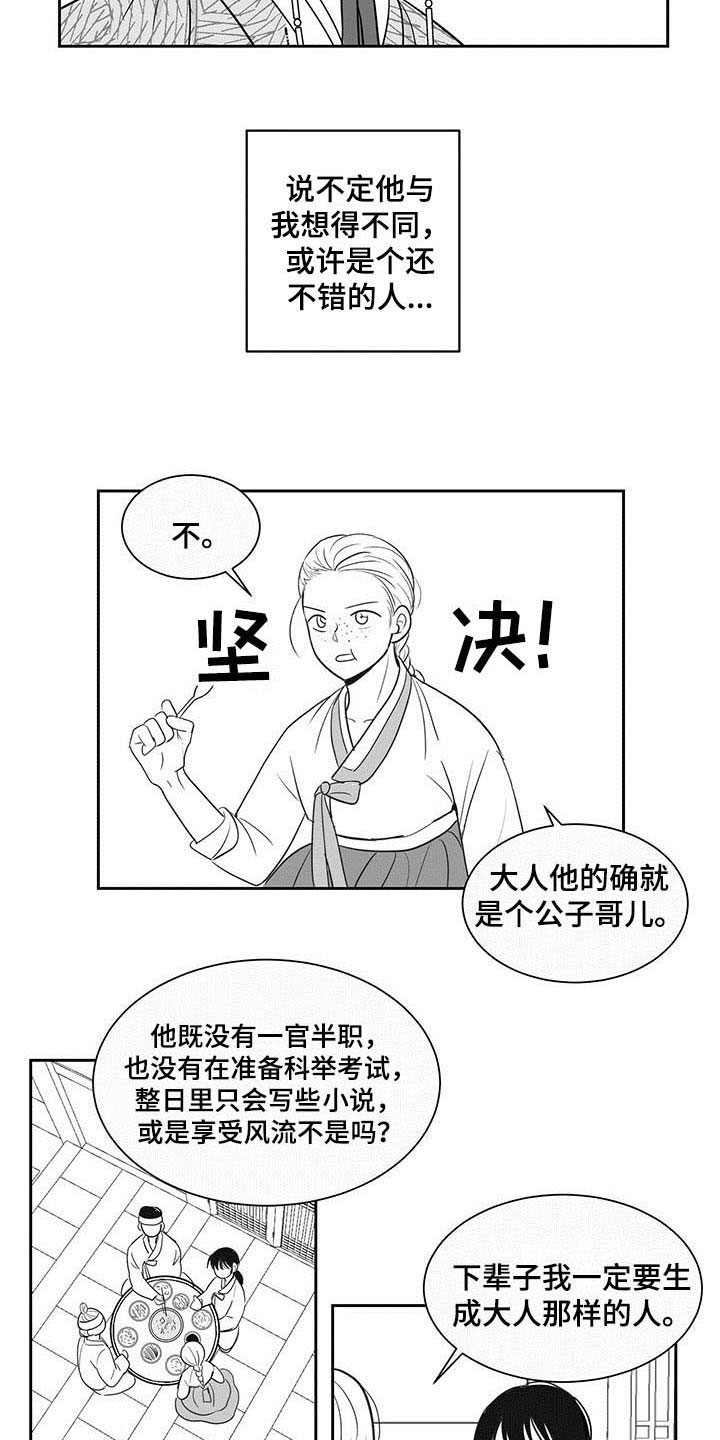 贵族新婚快乐漫画,第10话1图