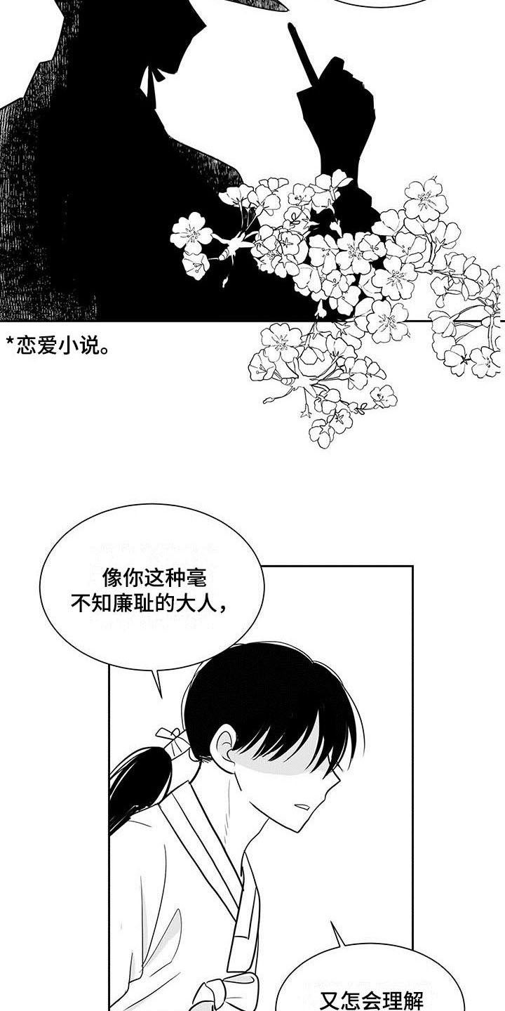 贵族新生漫画,第2话1图