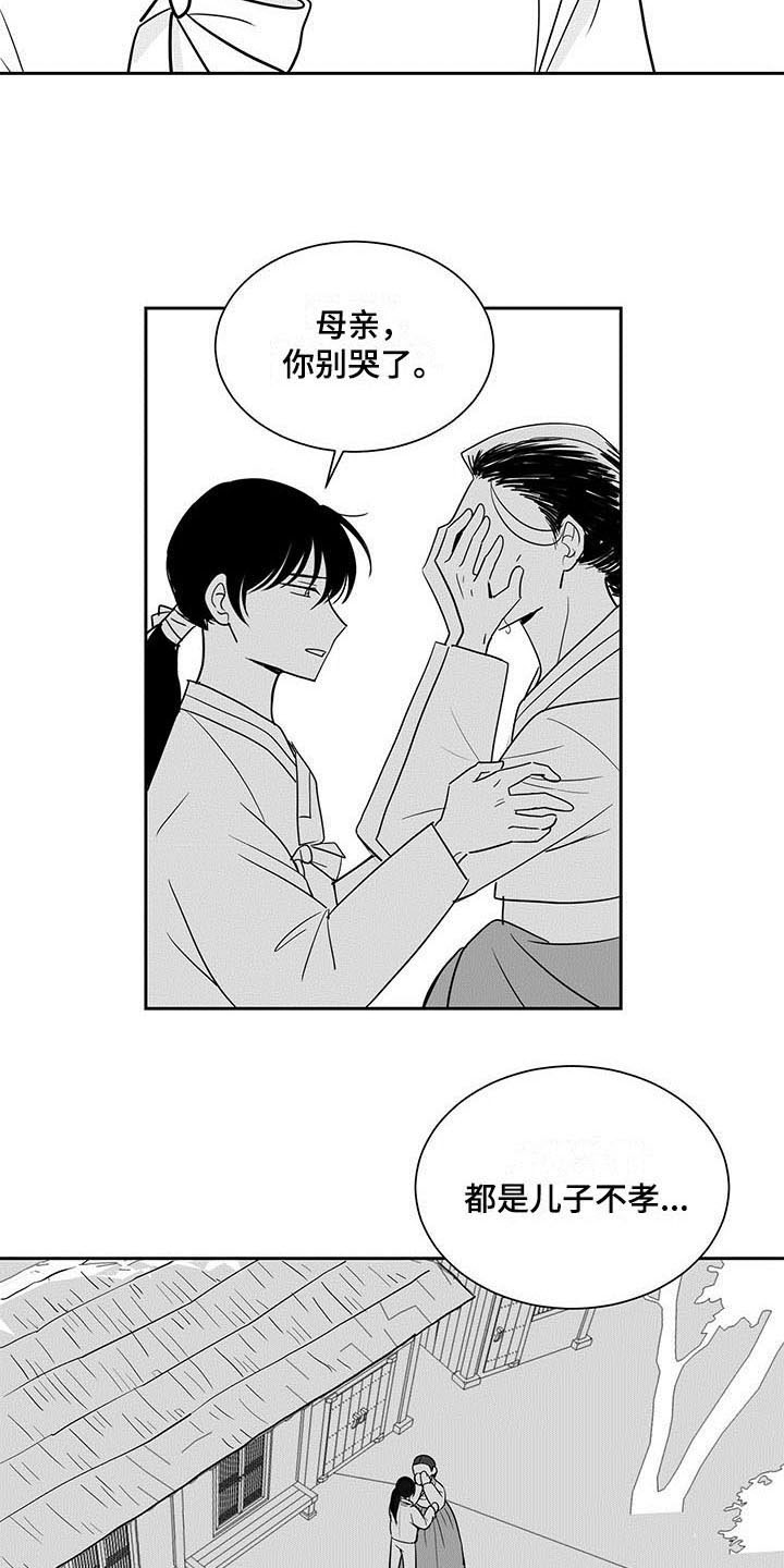 贵族精神漫画,第6话2图