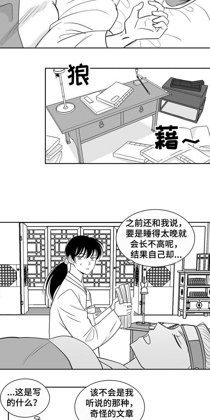 贵族新生孕婴生活馆漫画,第9话5图