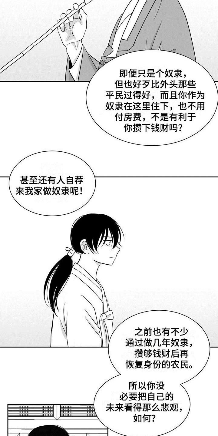 贵族新生又叫什么名字漫画,第5话1图