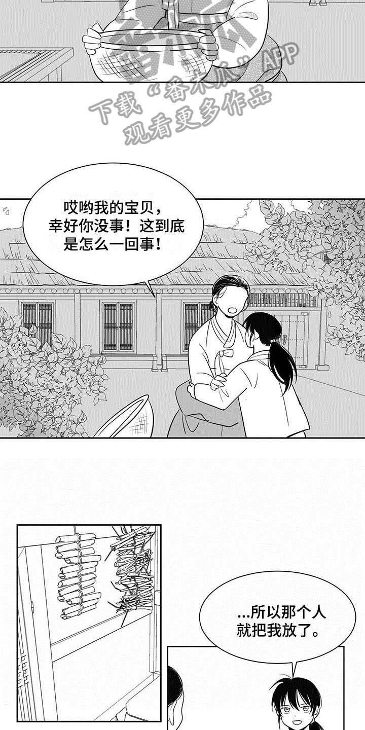 贵族新生又叫什么名字漫画,第5话3图