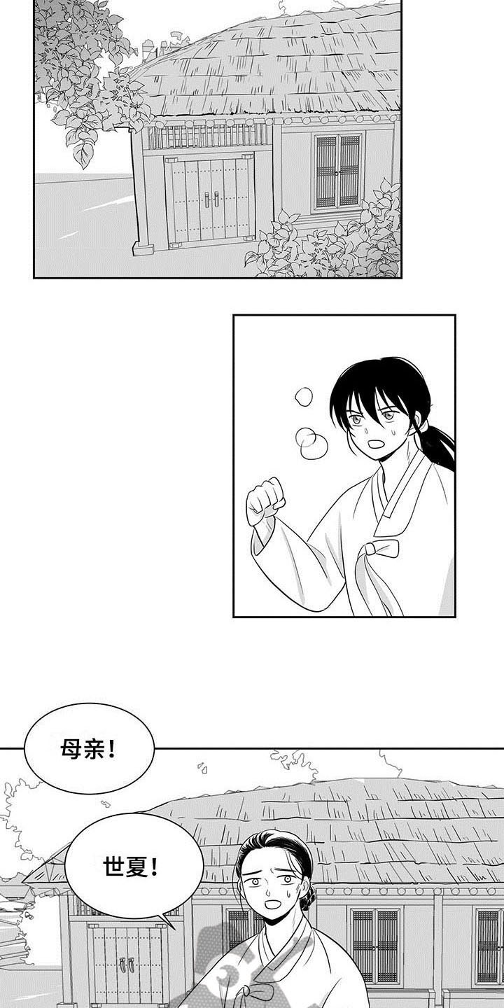 贵族新生又叫什么名字漫画,第5话2图