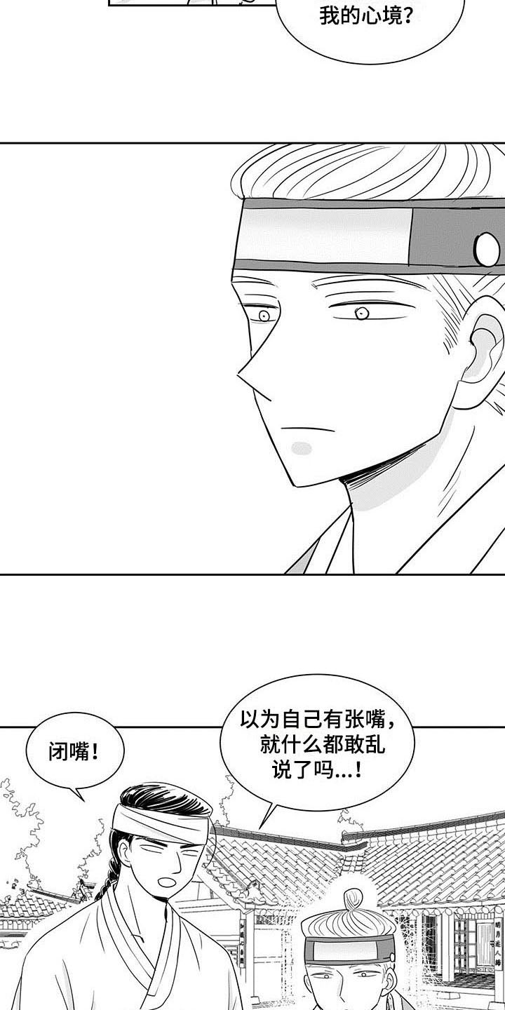 贵族新生漫画,第2话2图