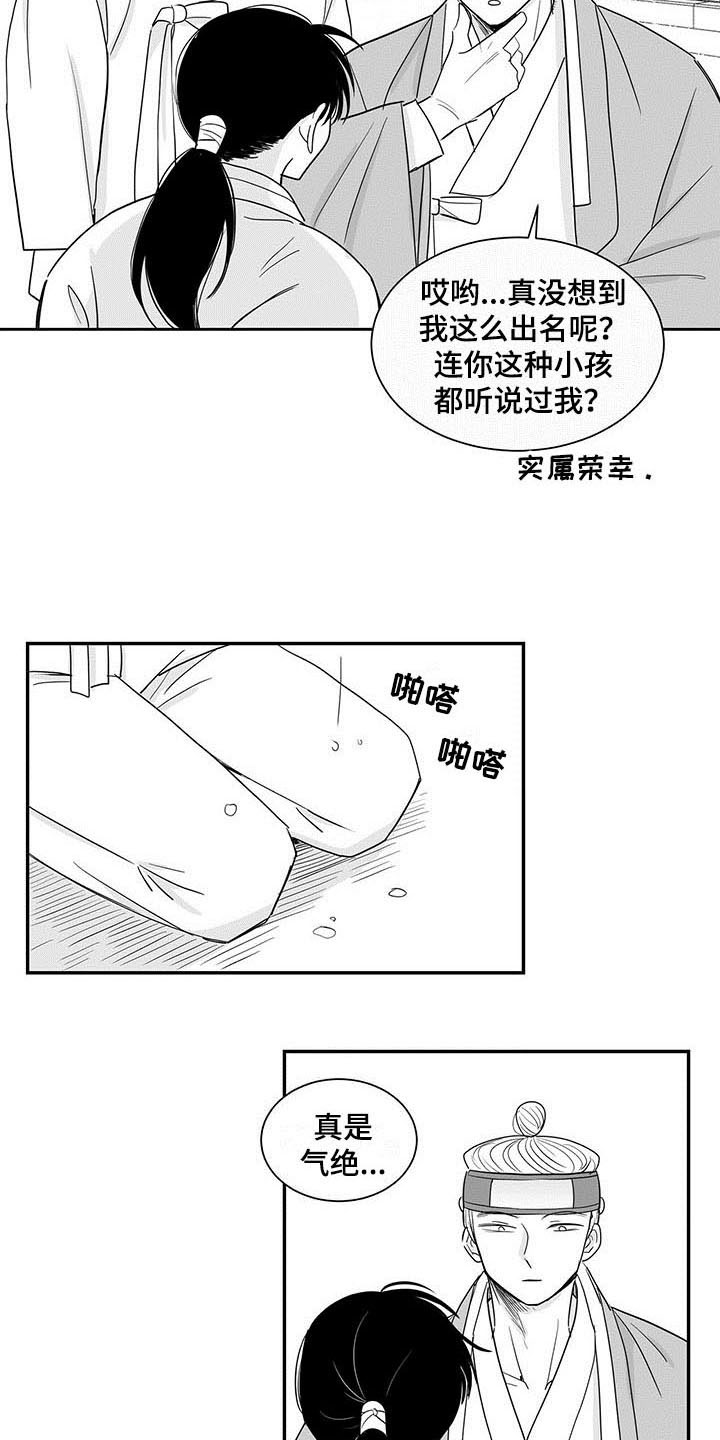 贵族新生漫画,第2话3图