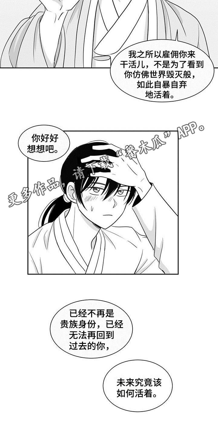 新生贵族孕婴连锁昆明漫画,第8话3图