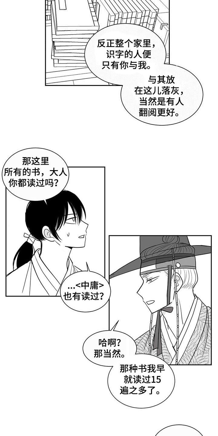 贵族新婚快乐漫画,第10话4图