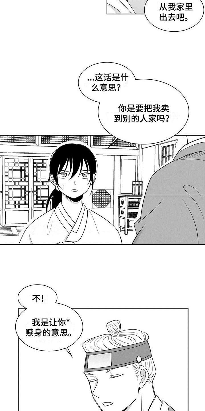 贵族新生又叫什么名字漫画,第5话4图