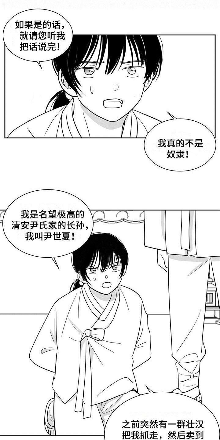 贵族新生母婴生活漫画,第1话3图