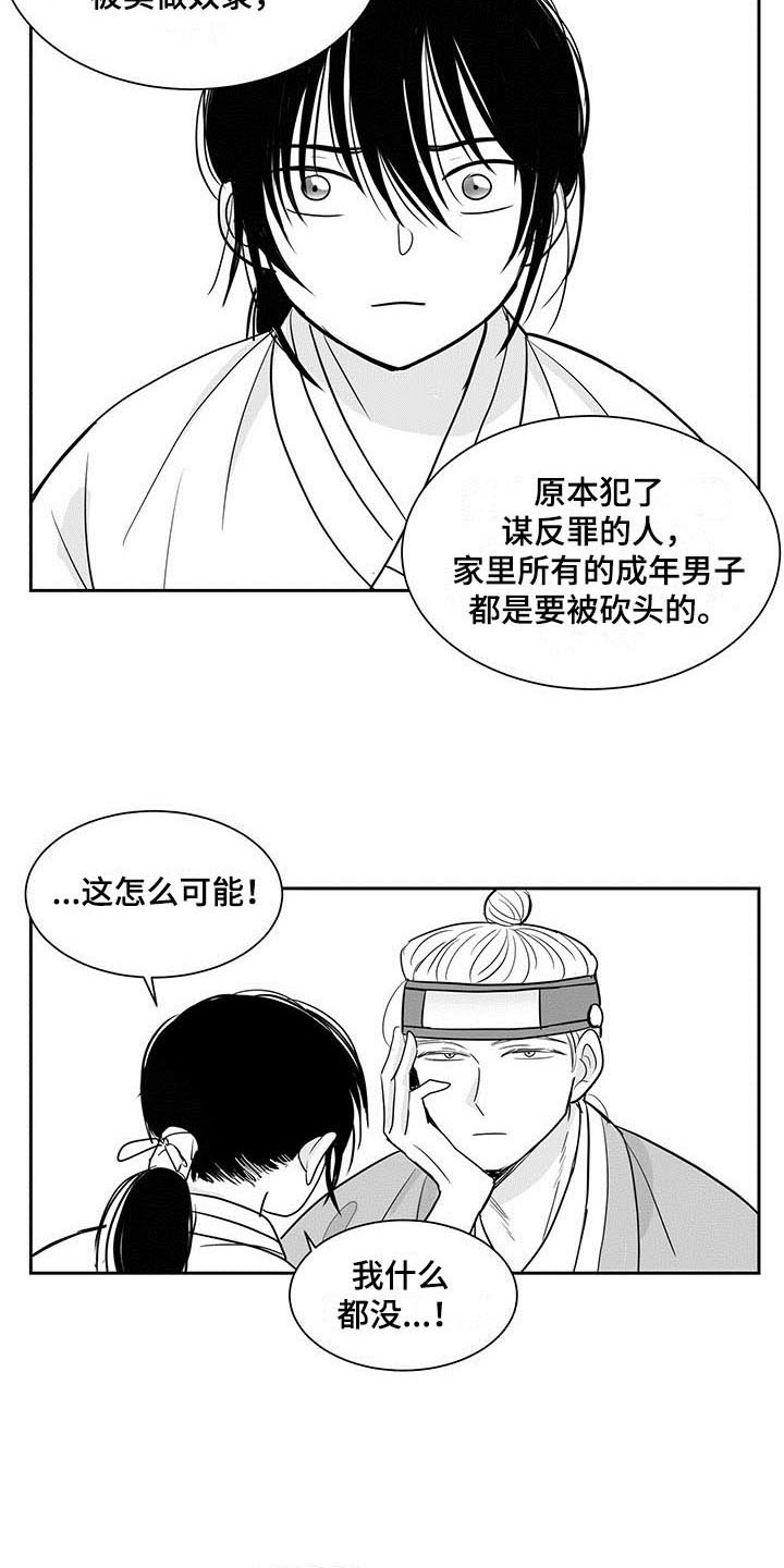 新贵族是什么漫画,第1话3图