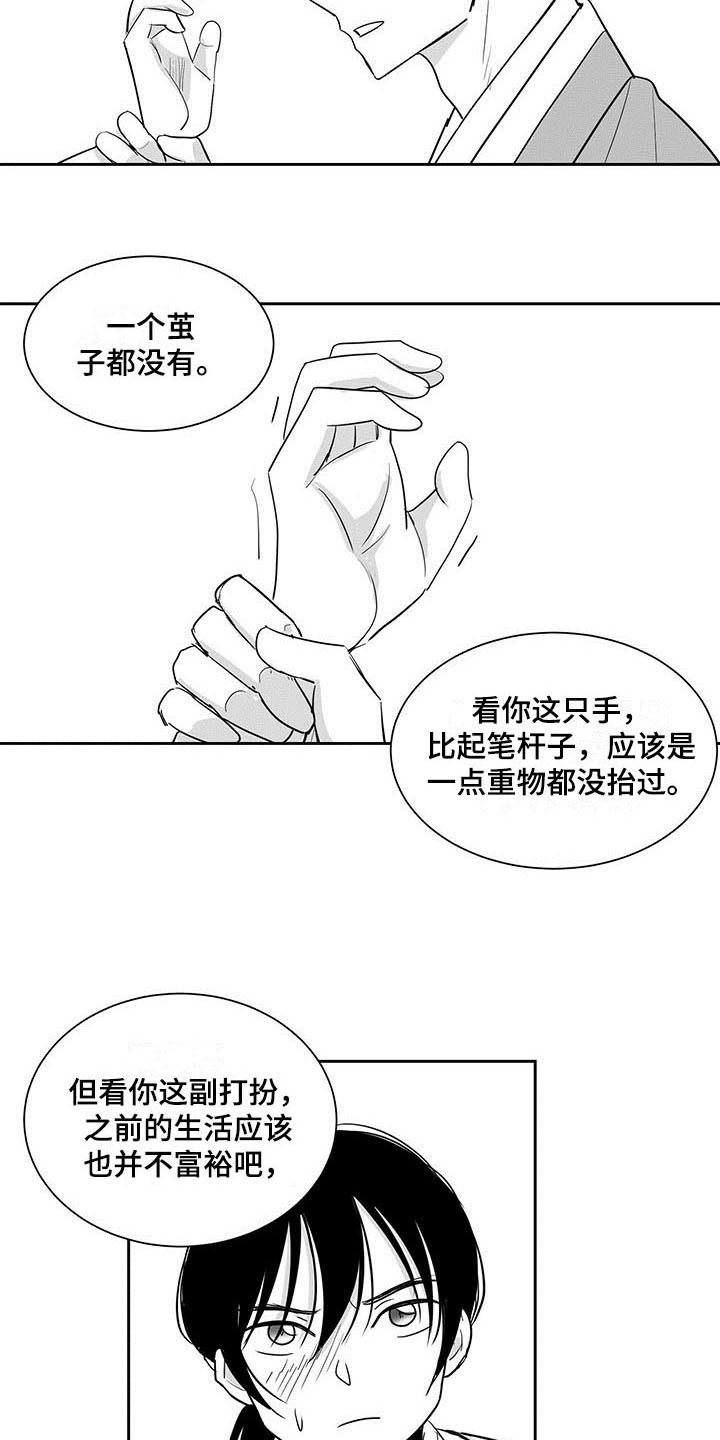 贵族新生母婴生活漫画,第4话3图