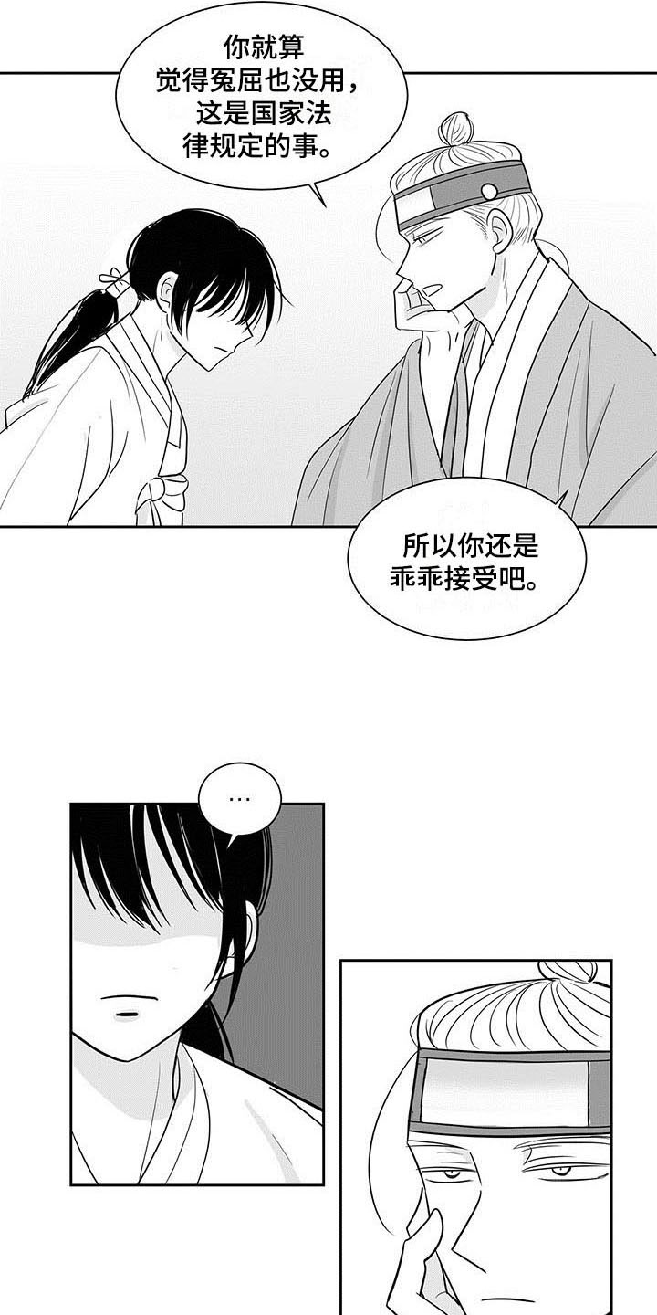 新贵族是什么漫画,第1话4图