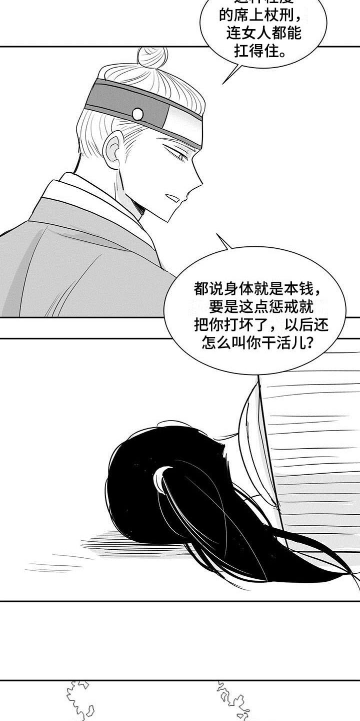 贵族新生漫画,第3话3图