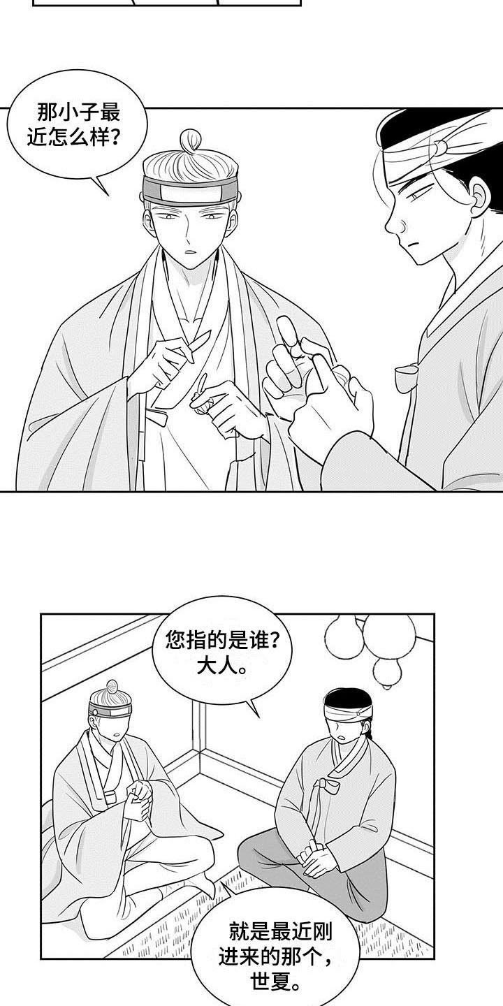 贵族学校真实生活漫画,第7话3图