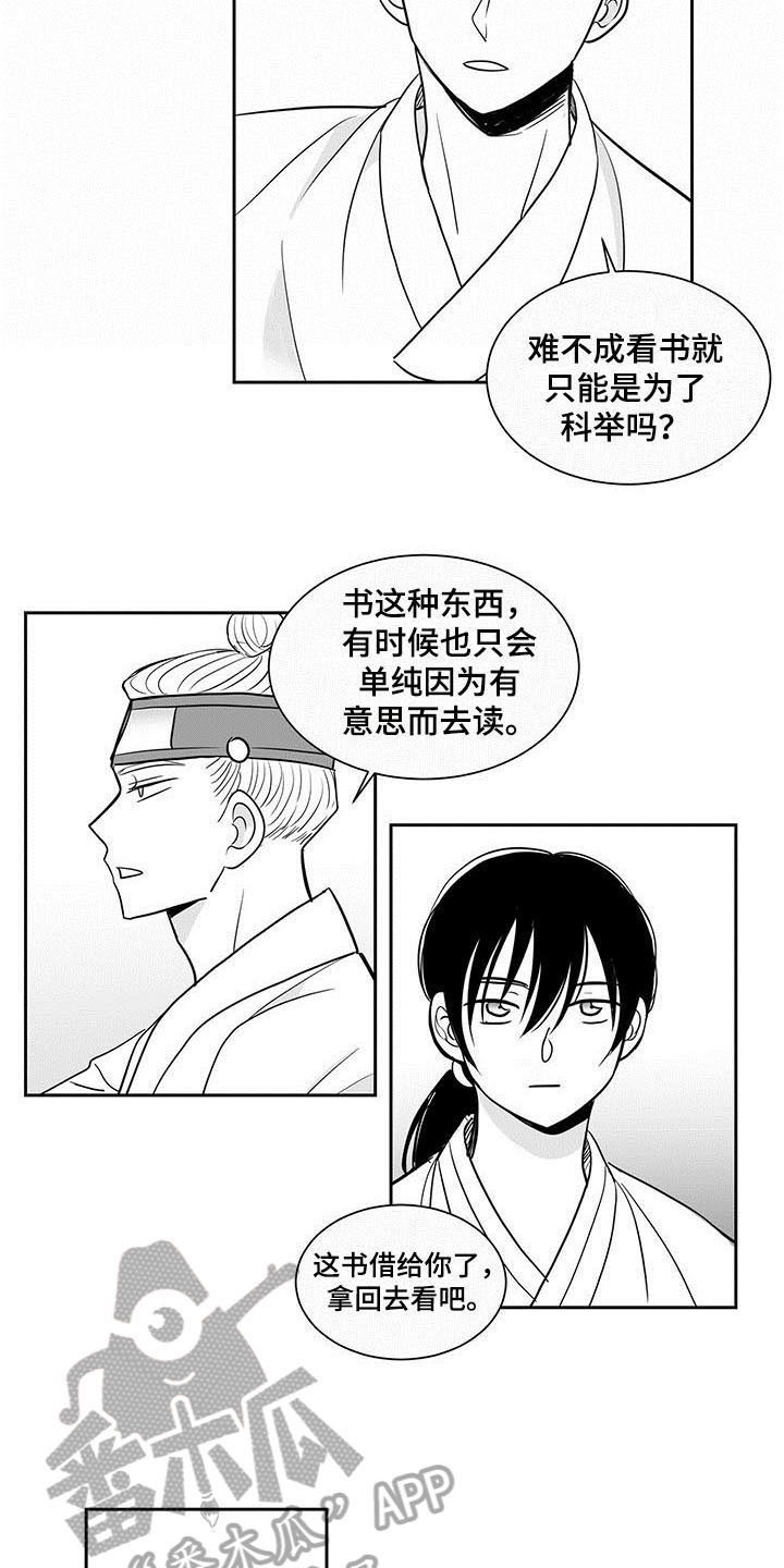 贵族新生母婴生活漫画,第10话3图