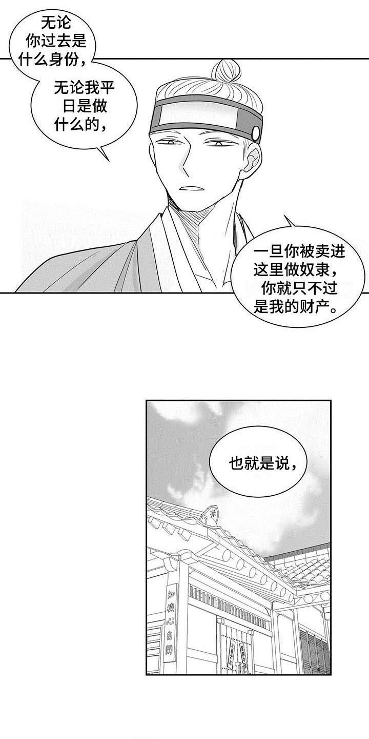 贵族精神三个特征漫画,第2话1图