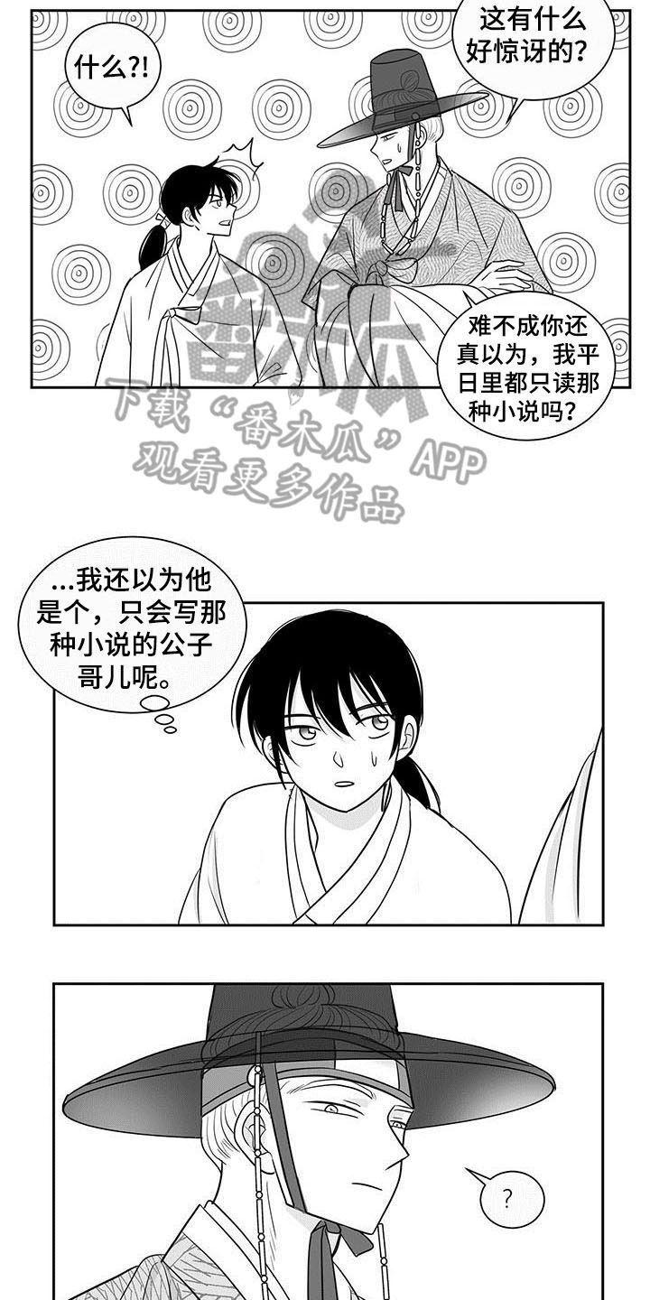 贵族新婚快乐漫画,第10话5图