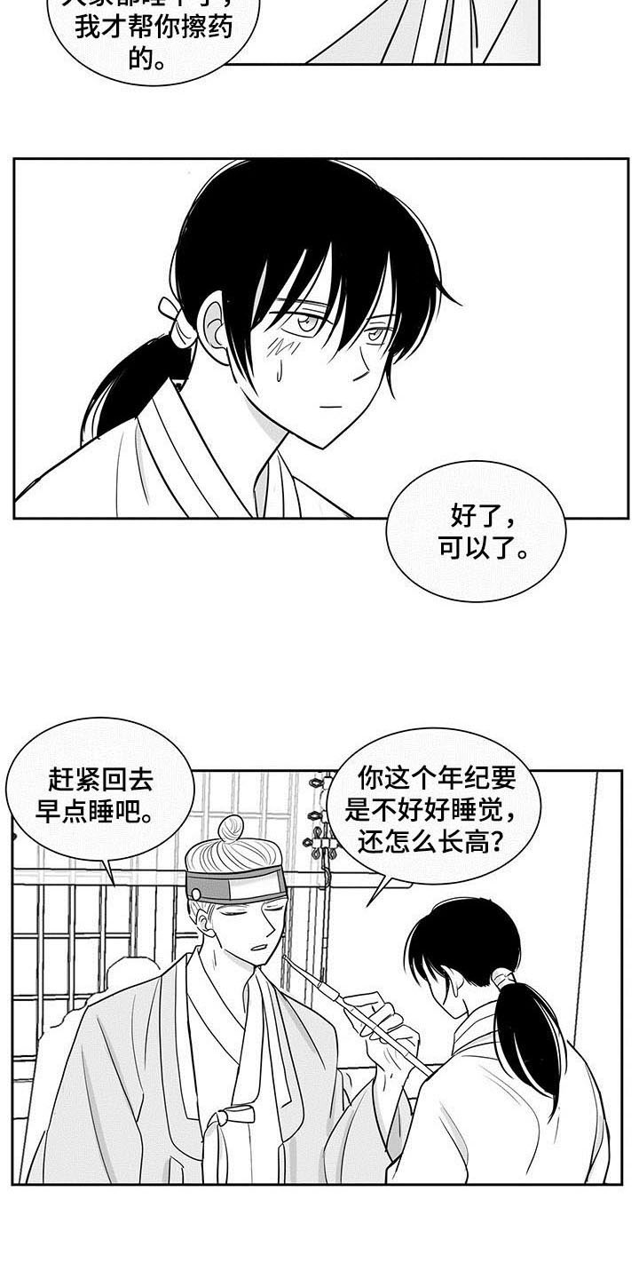 新生贵族孕婴连锁昆明漫画,第8话3图