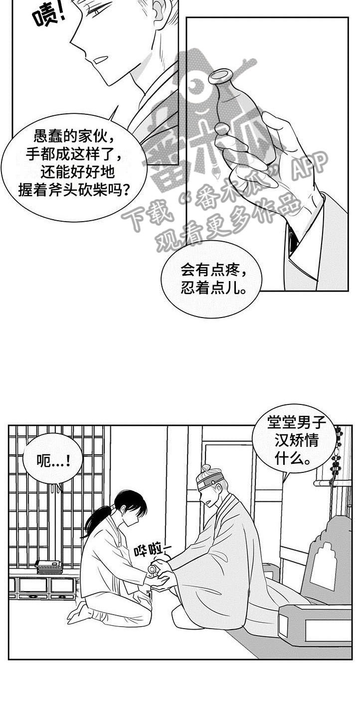 新生贵族孕婴连锁昆明漫画,第8话1图