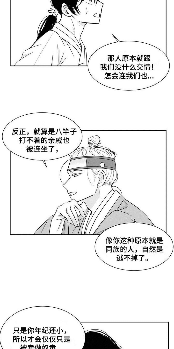 新贵族是什么漫画,第1话2图