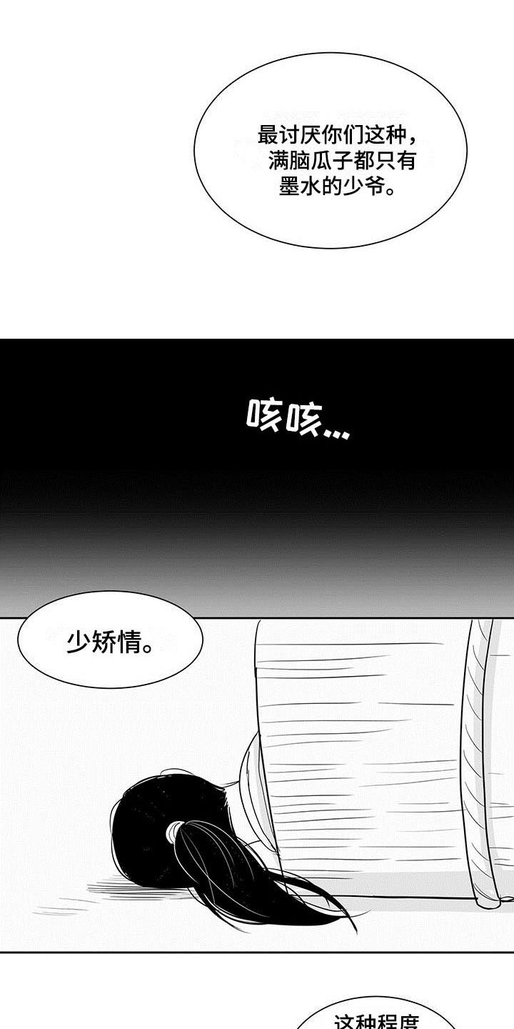 贵族新生漫画,第3话2图