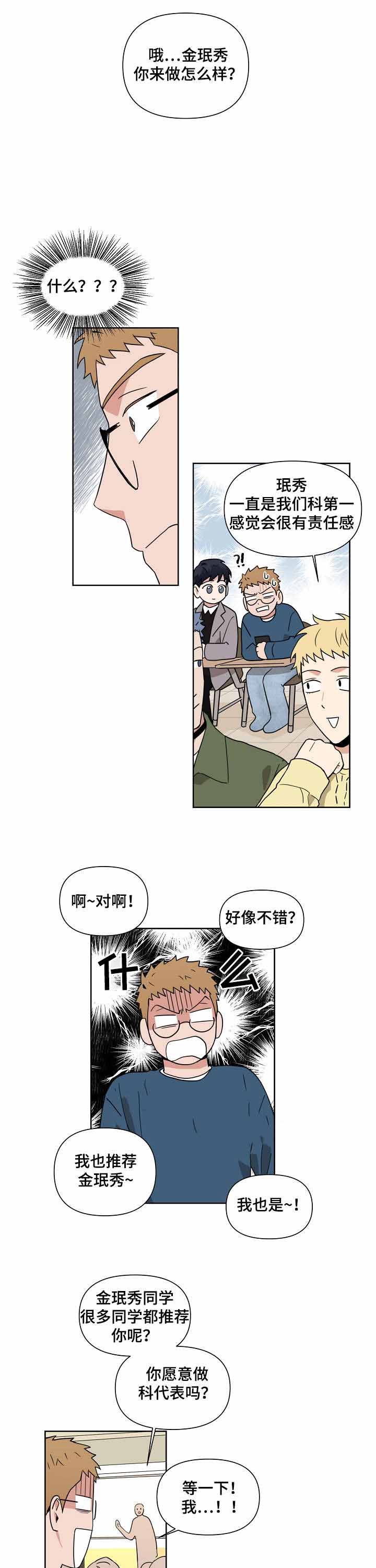 合约那些事漫画,第5话5图