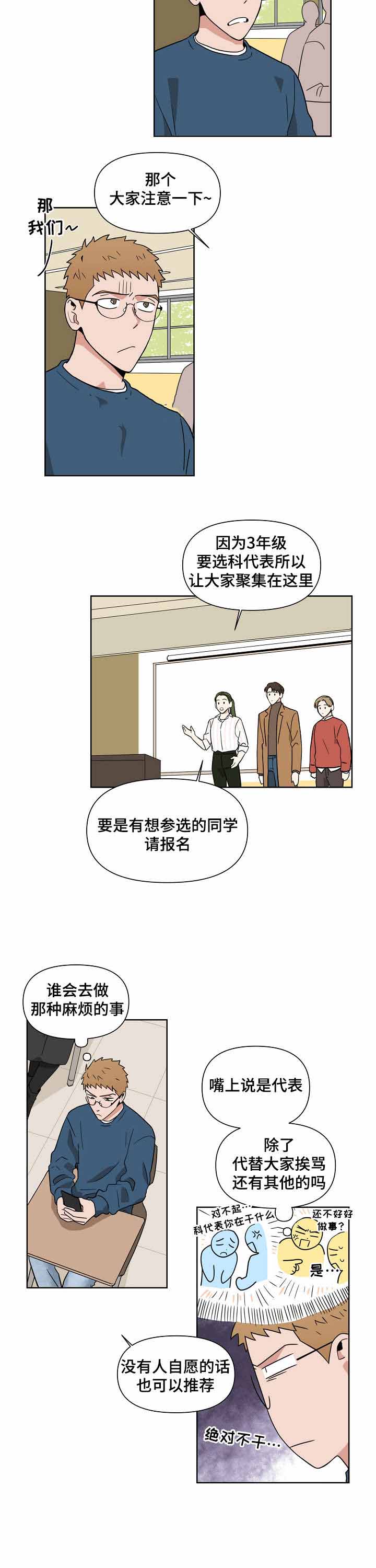 合约那些事漫画,第5话4图