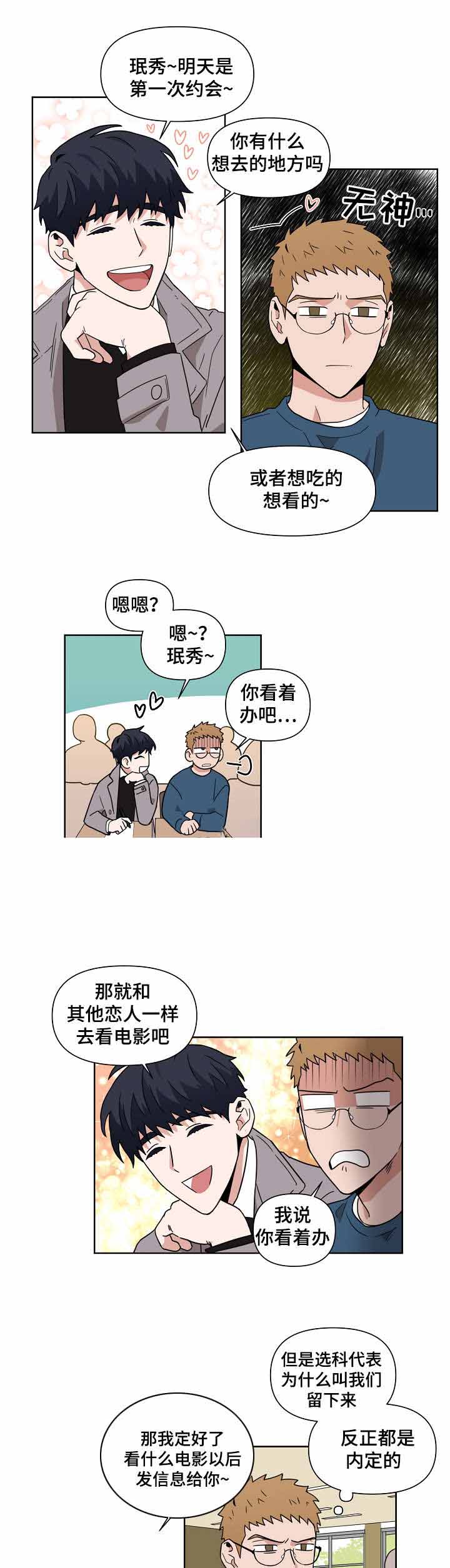 合约有哪些漫画,第5话3图