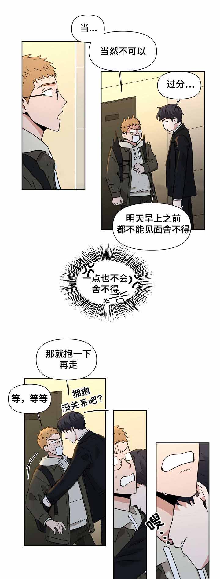 合约有哪些漫画,第5话1图