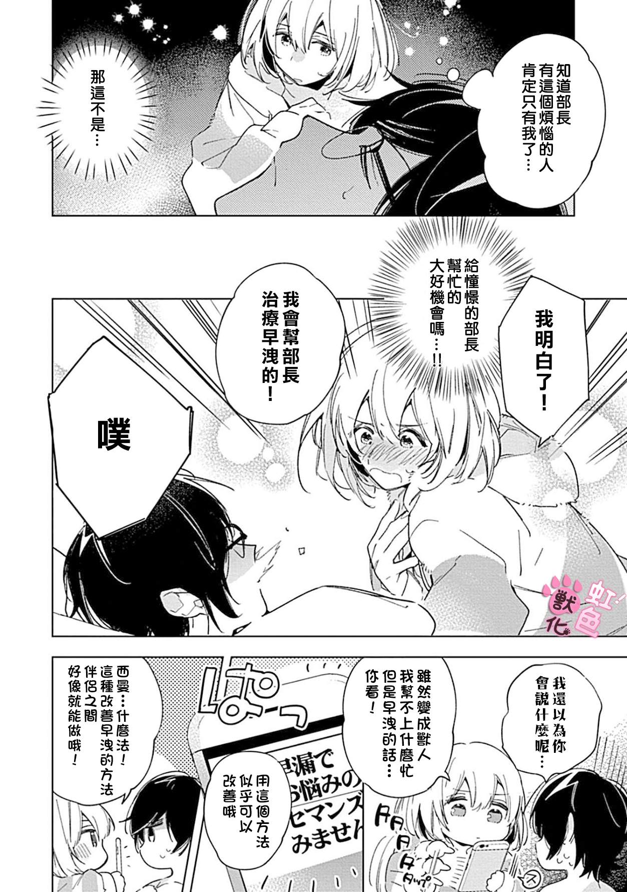 与野兽上司的轻咬××训练漫画,第1话5图