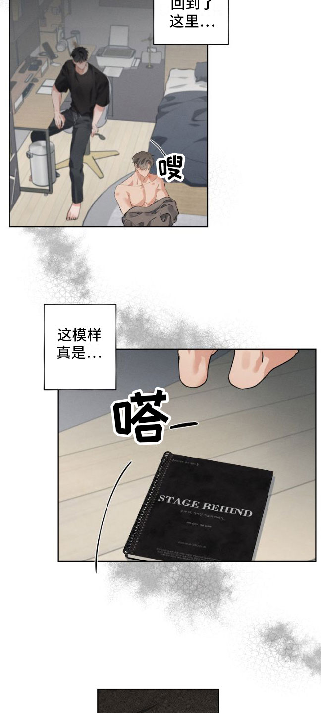 双人戏漫画,第6话1图