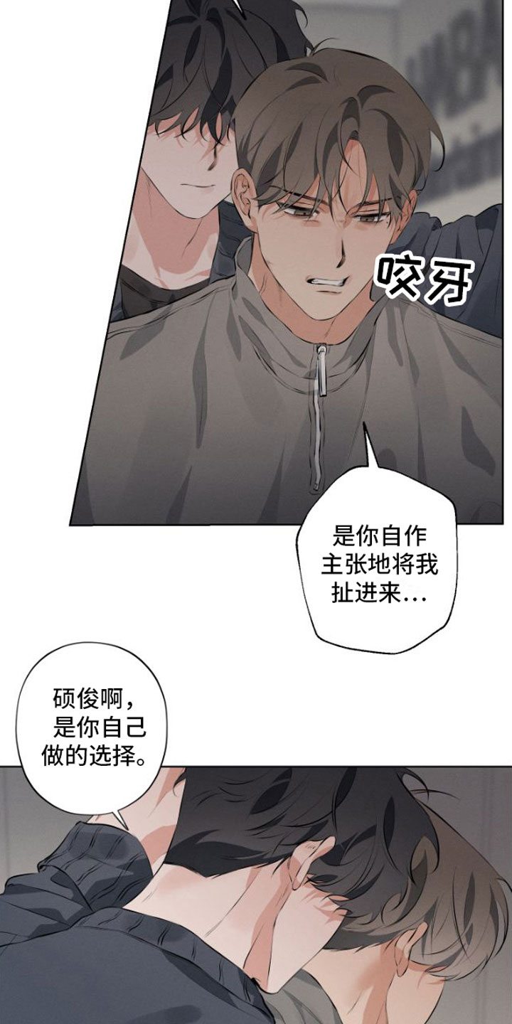 双人戏漫画,第7话3图