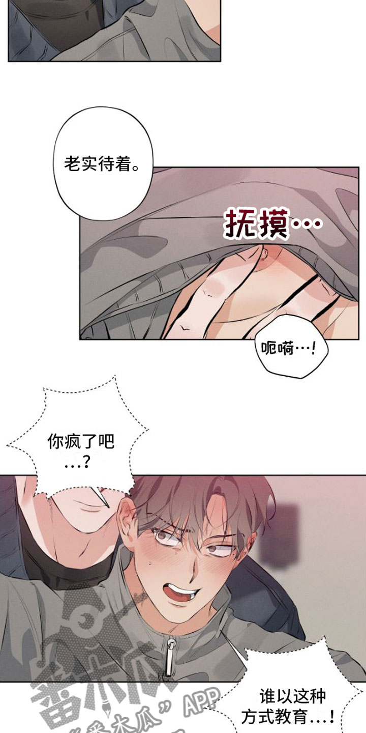 双人小游戏碰碰车漫画,第8话3图