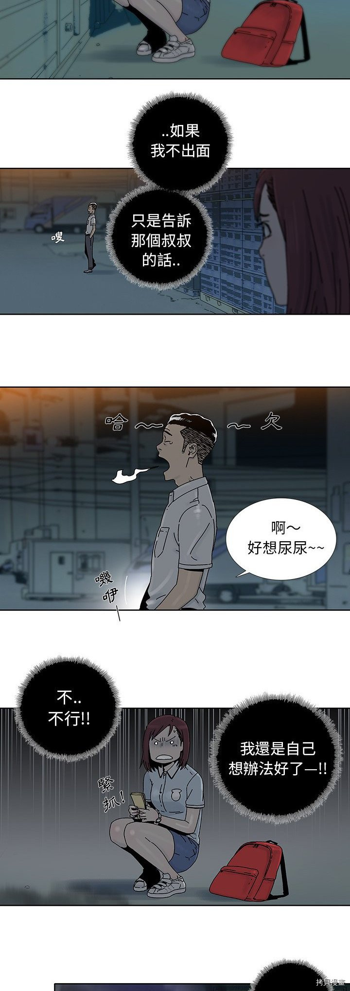 破邪漫画,第10话5图