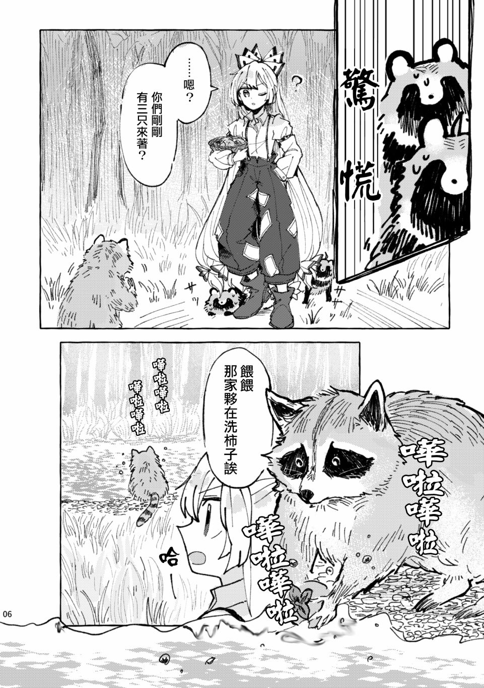 条纹Wasshoi漫画,第1话1图