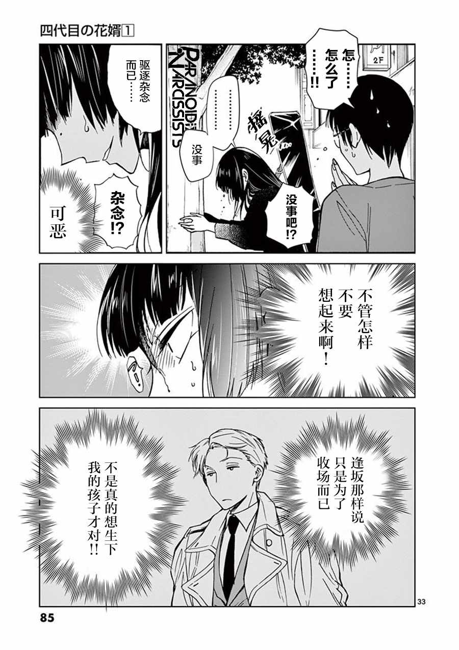 四代目的花婿漫画,第2话2图