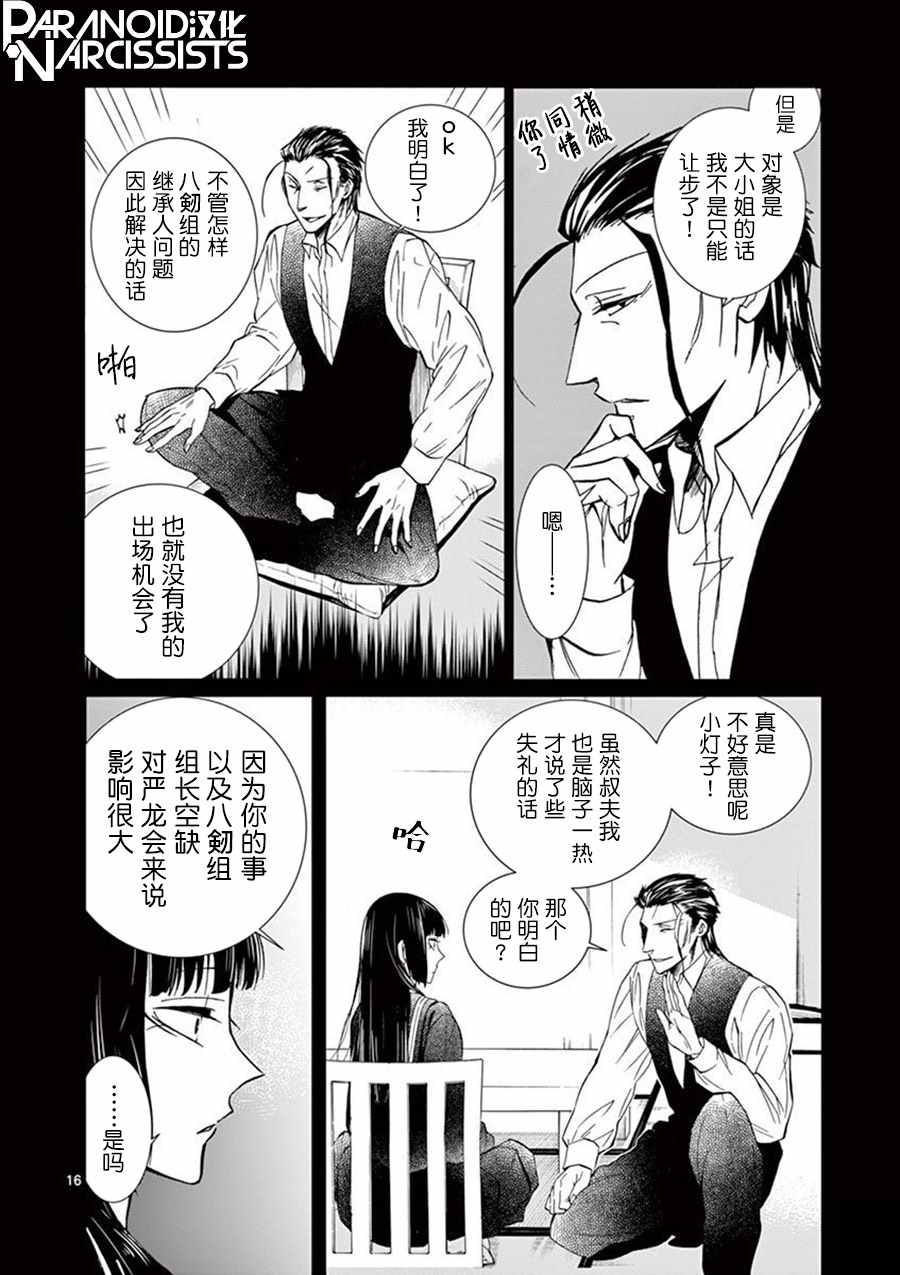 四代目的花婿漫画,第2话5图