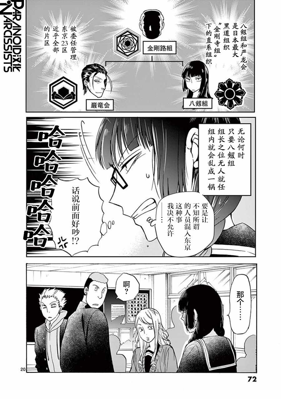 四代目的花婿漫画,第2话4图