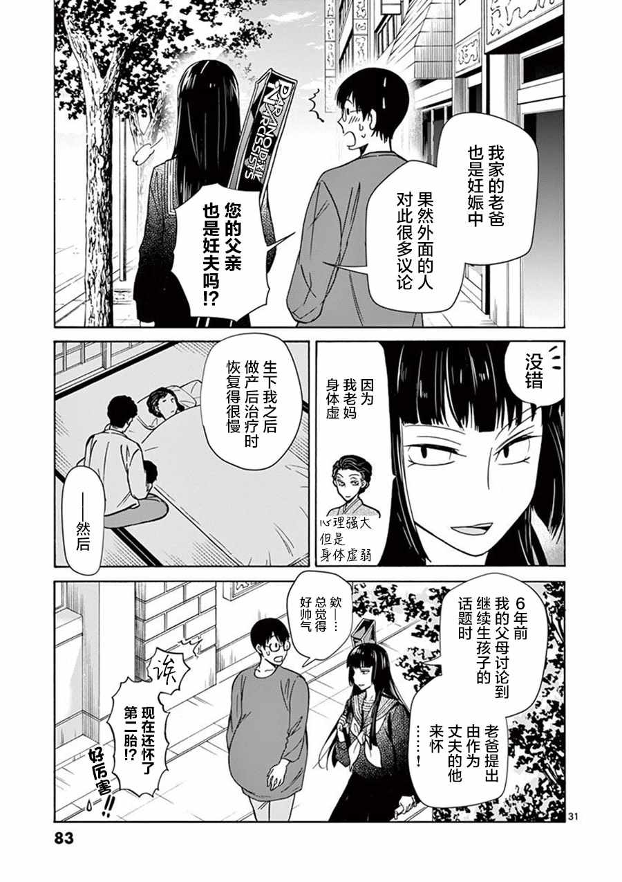 四代目的花婿漫画,第2话5图