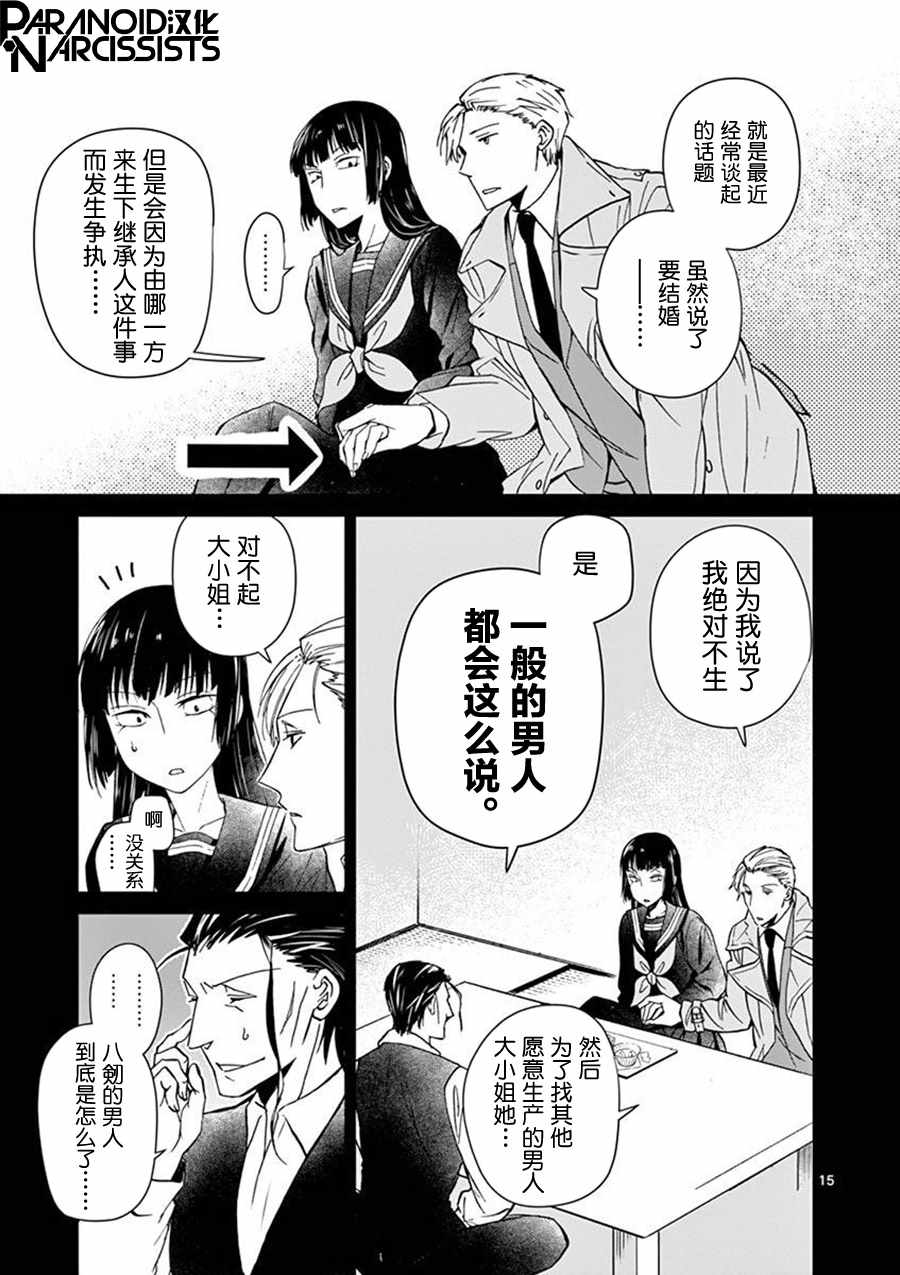 四代目的花婿漫画,第2话4图