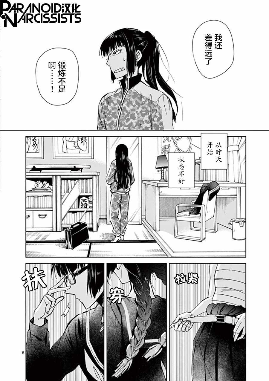 四代目的花婿漫画,第2话1图