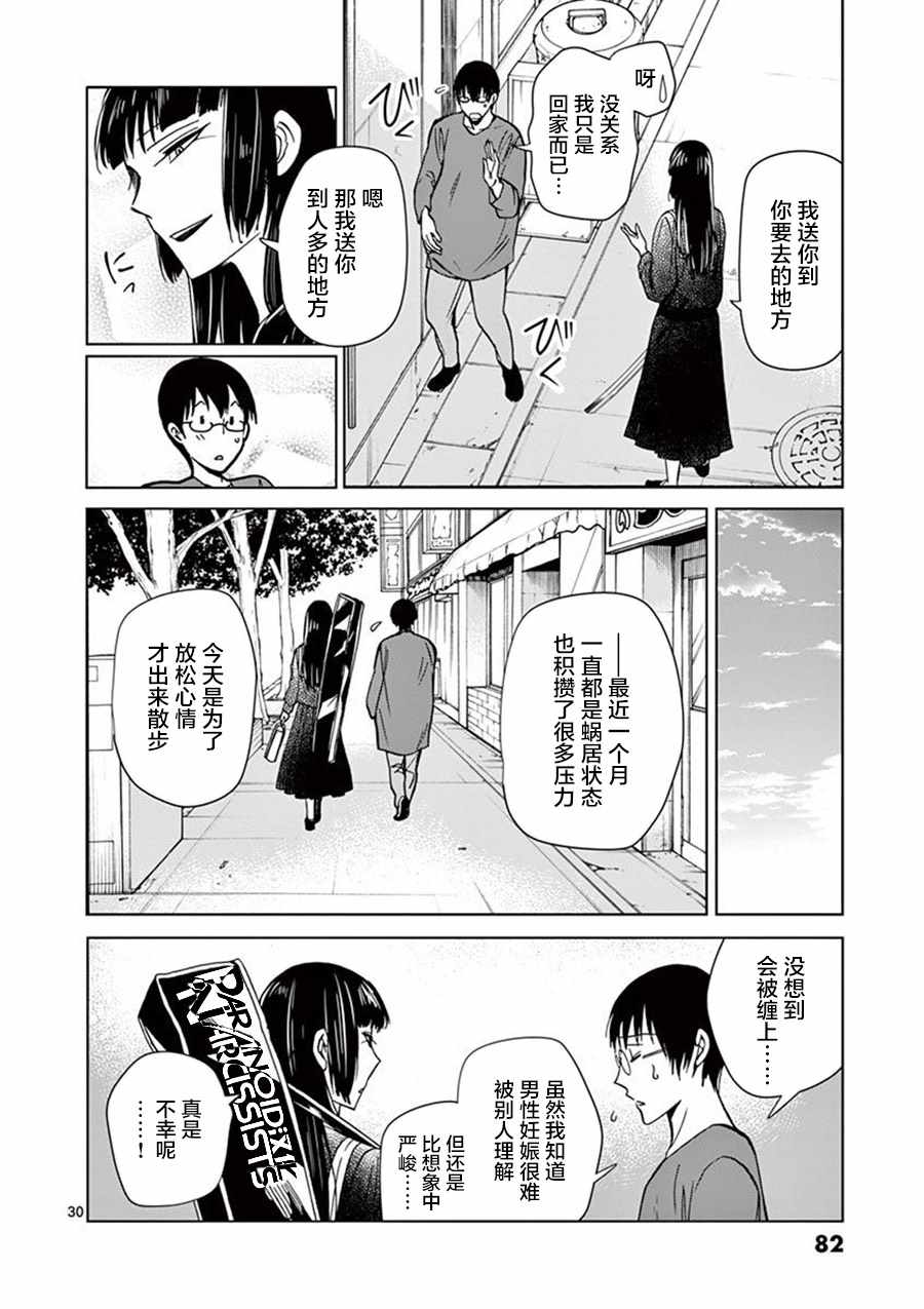 四代目的花婿漫画,第2话4图