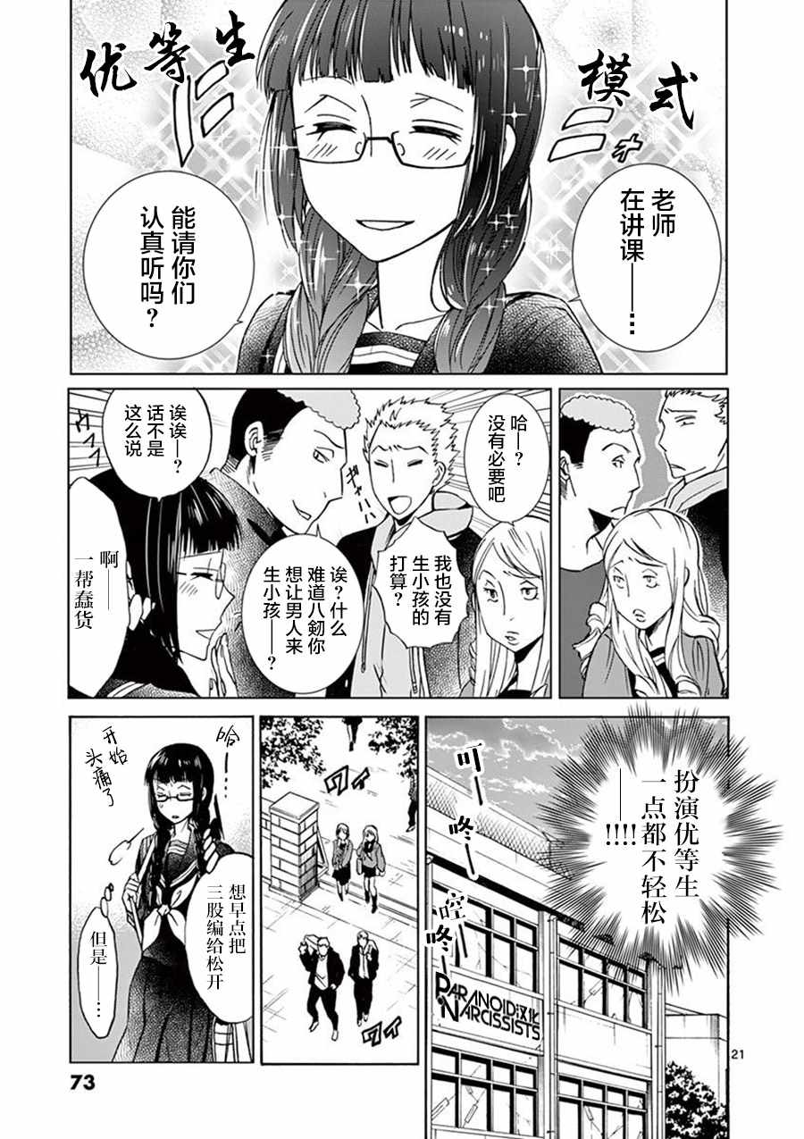 四代目的花婿漫画,第2话5图