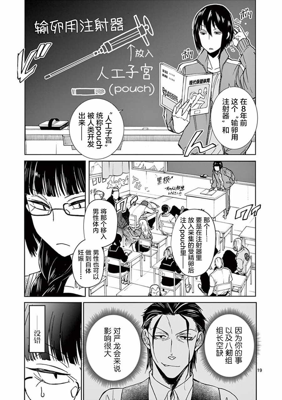 四代目的花婿漫画,第2话3图