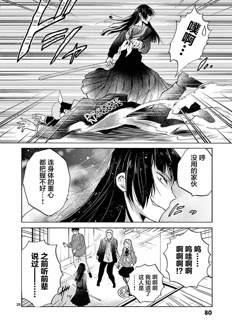 四代目的花婿漫画,第2话2图