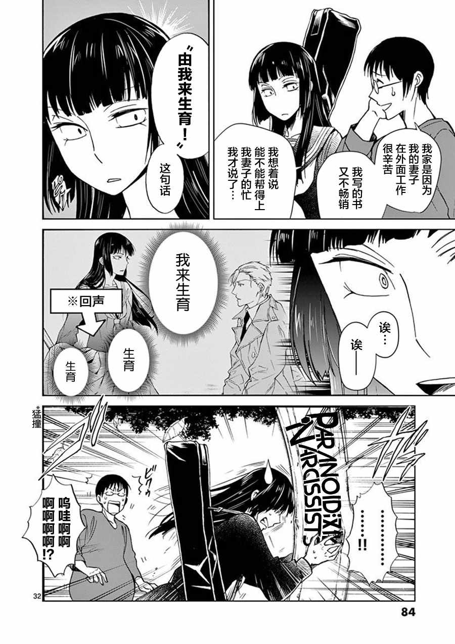 四代目的花婿漫画,第2话1图